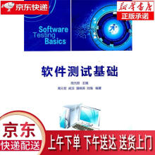 《软件测试基础周元哲　主编西安电子科技》[46M]百度网盘|pdf下载|亲测有效