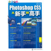 《新手速成--中文版PhotoshopCS5从新手到高手》[45M]百度网盘|pdf下载|亲测有效