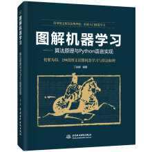 《图解机器学习—算法原理与Python语言实现chatgpt聊天机器人动手学人工智能深度学习强化学习技术丛书大数据书籍教材教程知识图谱迁移学习统计学习方法入门书籍》[60M]百度网盘|pdf下载|亲测有效