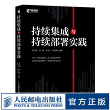 《持续集成与持续部署实践》[41M]百度网盘|pdf下载|亲测有效