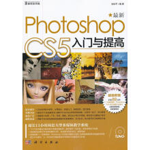 《PhotoshopCS5入门与提高》[83M]百度网盘|pdf下载|亲测有效
