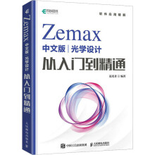 《Zemax中文版光学设计从入门到精通追光者编书籍》[60M]百度网盘|pdf下载|亲测有效
