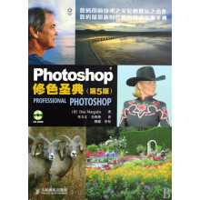 《Photoshop修色圣典》[41M]百度网盘|pdf下载|亲测有效
