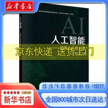 《人工智能——硅基生命的创造郭子政科学》[99M]百度网盘|pdf下载|亲测有效