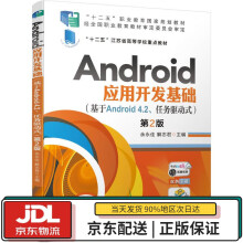 《Android应用开发基础第2版机械工业》[41M]百度网盘|pdf下载|亲测有效