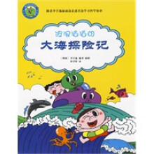 《波浪滔滔的-大海探险记江西高校》[80M]百度网盘|pdf下载|亲测有效