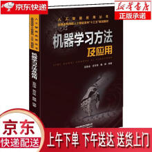 《机器学习方法及应用袁景凌,贲可荣,魏娜中国铁道》[49M]百度网盘|pdf下载|亲测有效