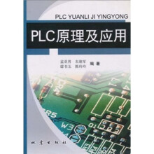 《PLC原理及应用》[65M]百度网盘|pdf下载|亲测有效