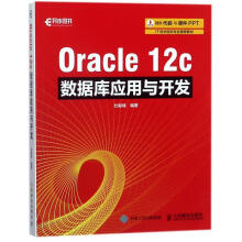 《ORACLEC数据库应用与开发》[47M]百度网盘|pdf下载|亲测有效