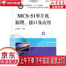 《MCS-单片机原理、接口及应用郭文川》[70M]百度网盘|pdf下载|亲测有效