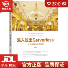《深入浅出Serverless云计算与虚拟化技术丛书陈耿著,计算,微服务》[65M]百度网盘|pdf下载|亲测有效