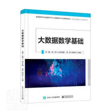 《大数据数学基础邱硕》[72M]百度网盘|pdf下载|亲测有效