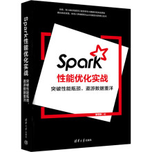 《Spark性能优化实战突破性能瓶颈,遨游数据重洋》[49M]百度网盘|pdf下载|亲测有效