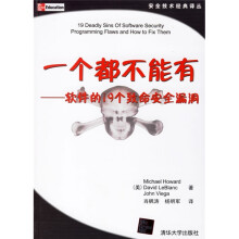 《一个都不能有：软件的个致命安全漏洞》[99M]百度网盘|pdf下载|亲测有效