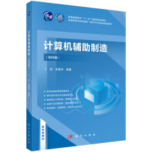 《计算机辅助制造卜昆,单晨伟》[81M]百度网盘|pdf下载|亲测有效