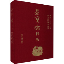 《荣宝斋日历葵卯年荣宝斋珍藏书画选》[67M]百度网盘|pdf下载|亲测有效