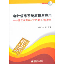 《会计信息系统原理与应用基于金算盘EerpB标准版毛毛华扬、李帅》[54M]百度网盘|pdf下载|亲测有效