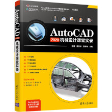 《AutoCAD机械设计课堂实录》[89M]百度网盘|pdf下载|亲测有效