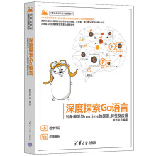 《:深度探索Go语言对象模型与runtime的原理、特性及应用》[75M]百度网盘|pdf下载|亲测有效