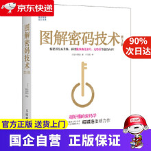 《图解密码技术结城浩,周自恒》[90M]百度网盘|pdf下载|亲测有效