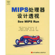 《MIPS处理器设计透视》[54M]百度网盘|pdf下载|亲测有效