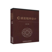 《C语言程序设计者_高禹责_曾仙计算机与互联网预售》[88M]百度网盘|pdf下载|亲测有效