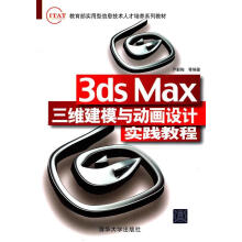 《3dsMax三维建模与动画设计尹新梅》[84M]百度网盘|pdf下载|亲测有效