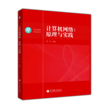 《计算机网络：原理与实践陈鸣著》[68M]百度网盘|pdf下载|亲测有效