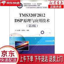 《TMSFDSP原理与应用技术王忠勇　等编著正》[95M]百度网盘|pdf下载|亲测有效