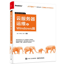 《阿里云数字新基建系列：云服务器运维之Windows篇》[99M]百度网盘|pdf下载|亲测有效