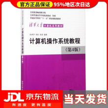 《计算机操作系统教程第4版》[49M]百度网盘|pdf下载|亲测有效