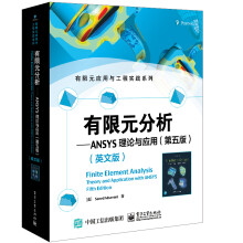 《有限元分析--ANSYS理论与应用》[85M]百度网盘|pdf下载|亲测有效