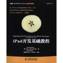 《iPad开以基础教程纳丁,伍尔德里奇,马克　著,盛海艳　等》[48M]百度网盘|pdf下载|亲测有效