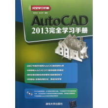 《AutoCAD*学*》[82M]百度网盘|pdf下载|亲测有效