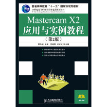 《MastercamX2应用与实例教程》[71M]百度网盘|pdf下载|亲测有效