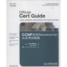 《CCNP安全Secure认证考试指南威尔金斯,史密斯》[59M]百度网盘|pdf下载|亲测有效