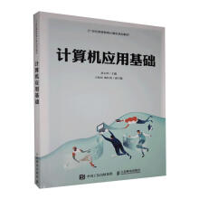 《:计算机应用基础》[72M]百度网盘|pdf下载|亲测有效