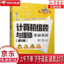 《计算机组装与维修基础教程王先国,何忠礼,关春喜,王玉娟著正》[42M]百度网盘|pdf下载|亲测有效
