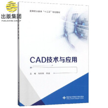 《CAD技术与应用》[41M]百度网盘|pdf下载|亲测有效