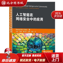 《人工智能在网络安全中的应用亚历桑德罗·帕里斯北方城》[93M]百度网盘|pdf下载|亲测有效
