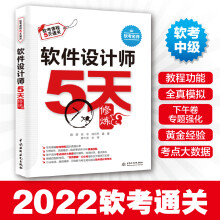《软件设计师5天修炼软考中级软件设计师软件设计师历年真题软件设计师教程第5版全国计算机技术与软件专业技术资格考试》[94M]百度网盘|pdf下载|亲测有效