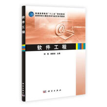 《软件工程钟珞》[70M]百度网盘|pdf下载|亲测有效