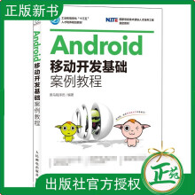 《Android移动开发基础案例教程黑马程序员android基础开发技术android基础知识安卓移动应用开发应用程序设计书籍》[54M]百度网盘|pdf下载|亲测有效