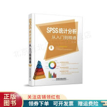 《SPSS统计分析从入门到精通郑杰》[77M]百度网盘|pdf下载|亲测有效