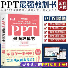 《PPT教科书：》[55M]百度网盘|pdf下载|亲测有效