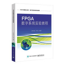 《FPGA数字系统实验教程》[78M]百度网盘|pdf下载|亲测有效