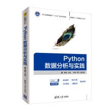 《Python数据分析与实践》[50M]百度网盘|pdf下载|亲测有效