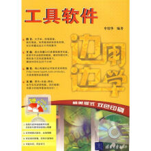 《边用边学——工具软件》[94M]百度网盘|pdf下载|亲测有效