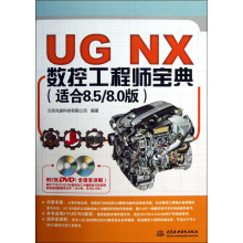《UGNX数控工程师宝典》[94M]百度网盘|pdf下载|亲测有效