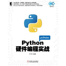《Python硬件编程实战李茂　著》[71M]百度网盘|pdf下载|亲测有效